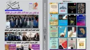 اتحاد كتاب مصر يصدر عددًا مزدوجًا من مجلة 