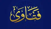 فتاوى: حكم حمل الطفل بحفاضة بالطواف وصحة حج العامل بعقد عمل بالسعودية
