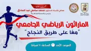 جامعة القاهرة تنظم يوماً رياضياً للطلاب والأساتذة والإداريين غداً