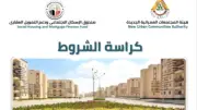 زيادة طفيفة في الأسعار وتعديلات في السداد بكراسة شروط سكن لكل المصريين