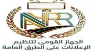 مجلس الدولة: إعفاء لافتات المنشآت الطبية المقيدة بالسجل التجاري من رسوم الإعلانات