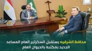 محافظ الشرقية يستقبل السكرتير العام المساعد الجديد ويؤكد على تكامل الجهود