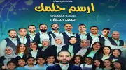 كورال أوركسترا القاهرة يحتفل بعيد الحب بحفل غنائي في قبة الغوري