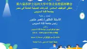ملتقى التوظيف السادس للشركات الصينية بجامعة قناة السويس الثلاثاء