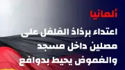 مرصد الأزهر يدين انتهاك حرمة المسجد في برلين ويحذر من خطاب الكراهية