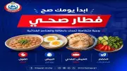 نصائح وزارة الصحة لجعل إفطارك قنبلة فيتامينات
