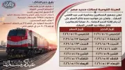 بدء حجز تذاكر قطارات عيد الأضحى غداً.. تعرف على المواعيد والأماكن