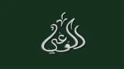 حزب الوعي يناقش تحديات الإدارة المحلية في جلسة حوارية غداً