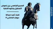 قراءات فلسفية وزمنية ومسرحية وشعرية في عدد جديد من مجلة مصر المحروسة