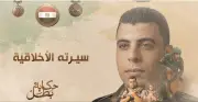 المتحدث العسكري يشارك فيلم الصورة الأخيرة ضمن سلسلة حكاية بطل فيديو