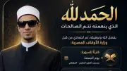 اعتماد محمد أحمد حسن قارئاً لسورة الجمعة بمسجد العزيز الحكيم