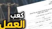 وداعًا للطوابير: استخراج كعب العمل إلكترونيًا عبر منصة مصر الرقمية