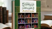 موسوعة المسرح في الجنوب: توثيق لذاكرة الحركة المسرحية في صعيد مصر