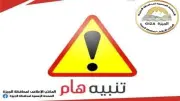 غلق كلي أعلى دائري المنيب لمدة يومين لاستكمال محطة الأتوبيس الترددي