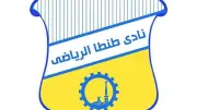 رئيس نادي طنطا يعتذر عن مهامه بسبب ظروف صحية ويغادر منصبه