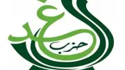 حزب الغد يطلق ملتقى الفكر القانوني لمناقشة قوانين الأسرة والإجراءات الجنائية والإيجارات