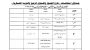 بدء امتحانات الترم الثاني في المواد غير المضافة للمجموع بجميع المدارس غداً الاثنين