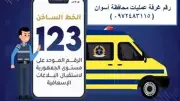 محافظ أسوان يوجه برفع الاستعداد القصوى بالإسعاف بعد عطل الخط الساخن