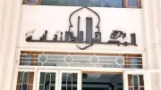 توقيع بروتوكول تعاون بين المجلس الأعلى للثقافة والمركز الصيني العربي غداً