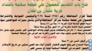الفرافرة تفتح باب التقديم لأراضي الإسكان بقرية عثمان بن عفان