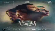 رحمة محسن ونوردو يقدمان ديو غنائي دعائي لفيلم إذما في عيد الأضحى