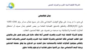القابضة للمياه توضح حقيقة خطاب العلاوات المتداول على التواصل