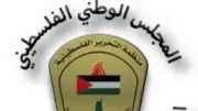 الوطني الفلسطيني يطالب بتوسيع عقوبات الاتحاد الأوروبي لحكومة الاحتلال والكنيست
