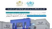 اعتماد هيئة الدواء المصرية مركزاً تدريبياً إقليمياً لشرق المتوسط من الصحة العالمية