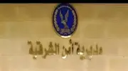 القبض على زوج قتل زوجته وأشعل النار في منزلهما بالشرقية