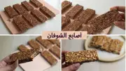 طريقة عمل بار الشوفان بالشيكولاتة.. سناك صحي للإفطار والعشاء