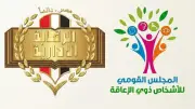 القومي للإعاقة يشيد بجهود الرقابة الإدارية في ضبط مزوري بطاقات الخدمات المتكاملة