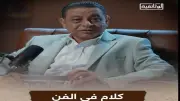 الموسم الثاني من بودكاست كلام في الفن قريباً على الوثائقية