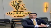 إرادة جيل: صندوق دعم الأسرة خطوة تاريخية لتحقيق العدالة الناجزة