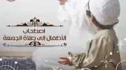 حكم اصطحاب الأطفال لصلاة الجمعة.. الأزهر للفتوى يوضح الضوابط