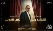 الليلة الإسكندرية تشهد حفل افتتاح الدورة الخامسة من مهرجان المسرح العالمي