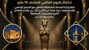ندوة عن التاريخ الأثري والمعالم السياحية بالإسماعيلية احتفالًا باليوم العالمي للمتاحف