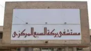 إنقاذ فتاة بعد اختراق سيخ حديدي لجسدها بمستشفى بركة السبع