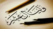 خير أيام الدنيا.. فضل العشر الأوائل من ذي الحجة والأعمال المستحبة