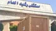 دعم مستشفيي إيتاي البارود ورشيد بالبحيرة بأجهزة أشعة مقطعية حديثة