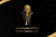 رسمياً: موعد مباراة نصف نهائي كأس عاصمة مصر بين الأهلي والزمالك