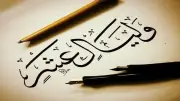 كيف كان حال النبي في العشر الأوائل من ذي الحجة؟ اغتنم أعظم أيام الدنيا