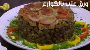 طريقة عمل طاجن ورق عنب بالكوارع لعيد الأضحى بسر المحلات