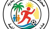 الوادي الجديد تعلن قبول دفعة جديدة بالمشروع القومي للموهبة الحركية