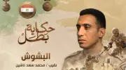 قصة استشهاد نقيب محمد هاني لاشين.. حكاية بطل من سيناء