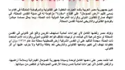 مصر تدين افتتاح سفارة مزعومة لأرض الصومال في القدس المحتلة