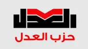 حزب العدل: افتتاح سفارة لأرض الصومال بالقدس انتهاك صارخ للقانون الدولي