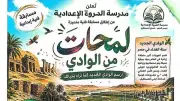 تعليم الوادي الجديد يطلق مسابقة فنية إبداعية لطلاب جميع المراحل
