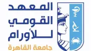 المعهد القومي للأورام بجامعة القاهرة يحصل على اعتماد مؤسسي وبرامجي مشروط