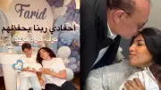 صلاح عبد الله يرزق بحفيده الثالث ويشارك الفرحة مع جمهوره