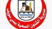 صحة بني سويف ترفع الاستعداد القصوى بالمستشفيات لعيد الأضحى